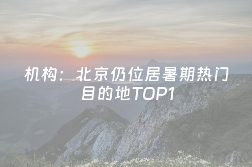 实测分析“微乐麻将神器680元是真的吗”（详细开挂教程）-哔哩哔哩
