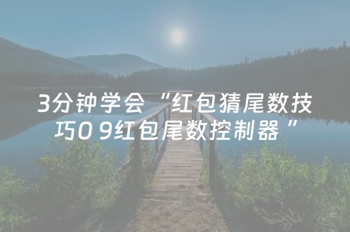 必看教程“麻将飞针设备多少钱”（详细透视教程）-哔哩哔哩