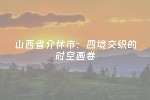 八大处公园临时闭园通知