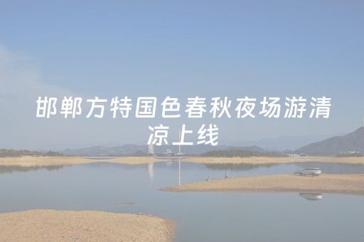 夜大同魅力四射 游古城亮点纷呈