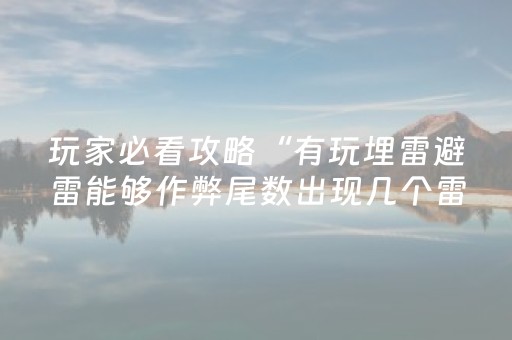 神器功能炸裂!微乐山西麻将专用神器(如何来好牌)