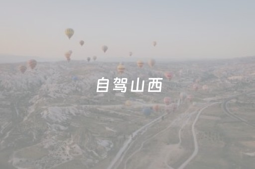 超实用软件神器!九九山城麻将选牌器(怎么一直输)