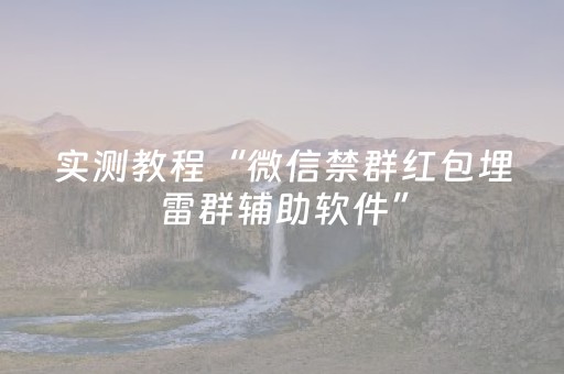 必看软件神器!微乐打滚子好牌规律(自建房怎么拿好牌)