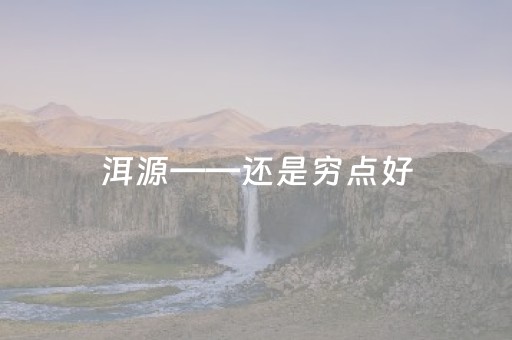 这软件超厉害!哈灵麻将辅牌器购买(插件可信吗)