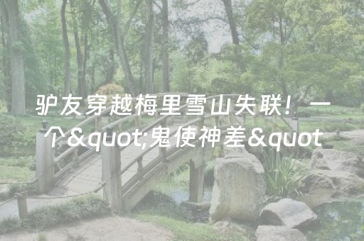 超炫软件工具!蜀山四川麻将隐藏机制(怎么提升胜率)