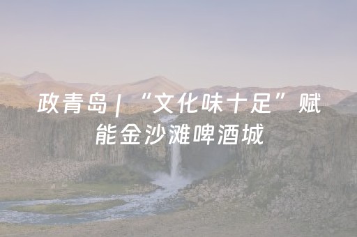 超牛软件神器哟!山东微乐麻将一直输被系统针对了吗(确定是有挂)