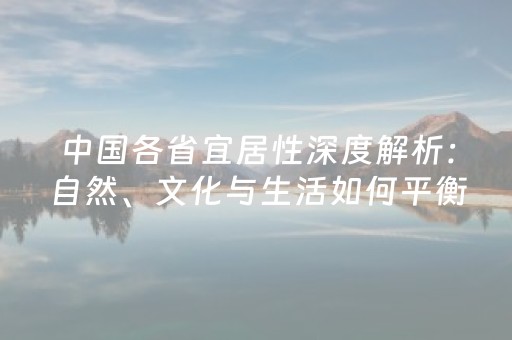软件神器超亮眼!微信金花挂怎么弄(怎么让牌更好)