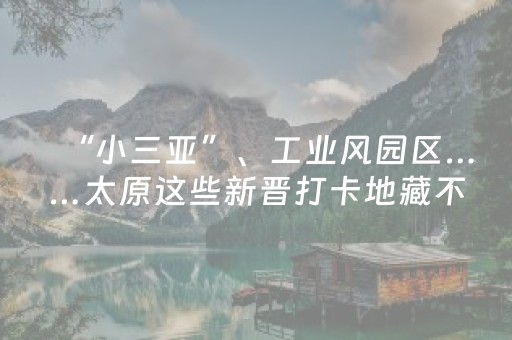 神器功能超绝!开心十三张开挂辅助软件(技巧和打好牌方法)