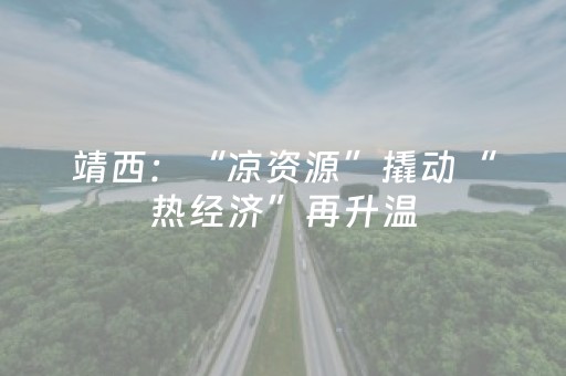 软件神器登场!微信多乐跑胡子小程序怎么开挂(一直输怎么办)