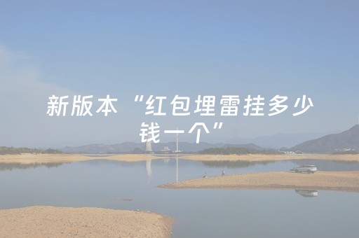 神器爱不释手!打哈儿麻将辅牌器购买(如何能得到好牌)