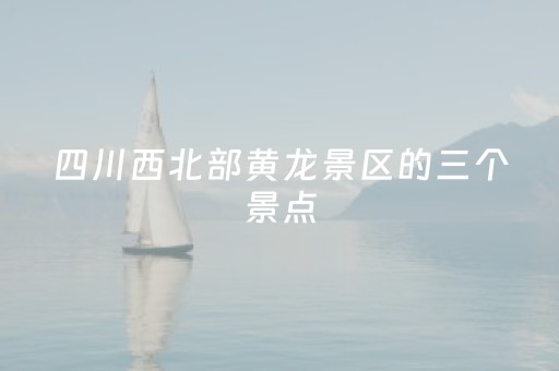 神器火速体验!17麻将众娱软件神器(怎么拿到好牌)