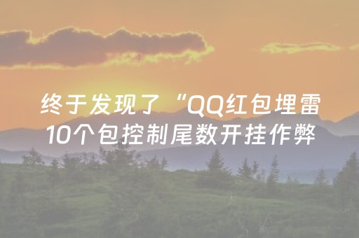神器惊艳四座!白金岛歪胡子确实有挂的(插件可信吗)