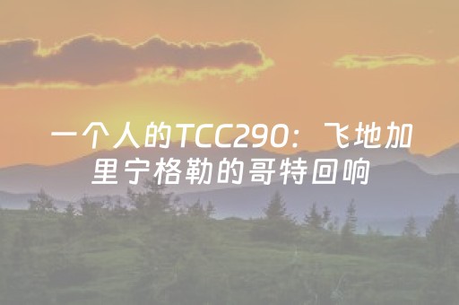 神器功能超绝!微乐四川麻将助赢神器(助赢软件有规律吗)
