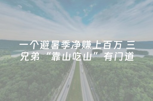 神器口碑爆棚!闲逸斗地主挂在哪里买(开挂辅助器脚本)