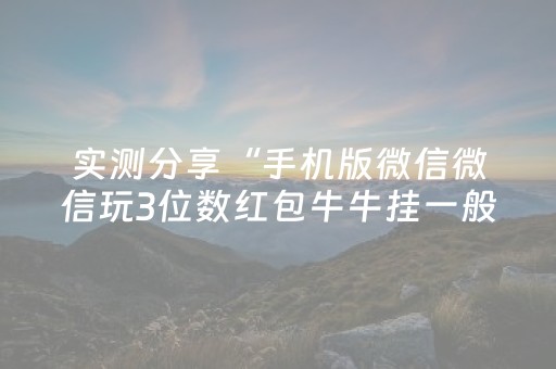 必试神器软件!雀神广东麻将提高胜率技巧(怎么样来好牌)