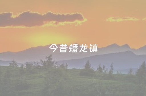何以中国丨文化火热燃津城 和合共生绘新篇