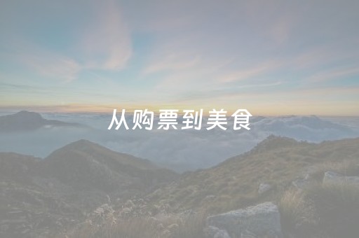 汉中旅游景点大全（汉中旅游景点大全景点排名榜）
