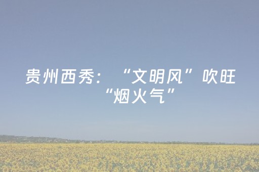 将军故居路第三次升级 “中国第一将军乡”红色旅游更便捷
