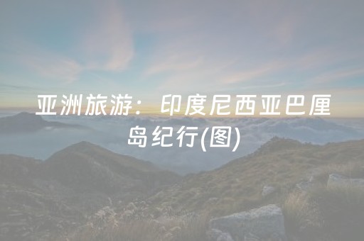 必试神器软件!心悦填大坑开挂免费版下载(其实是有挂确实有挂)