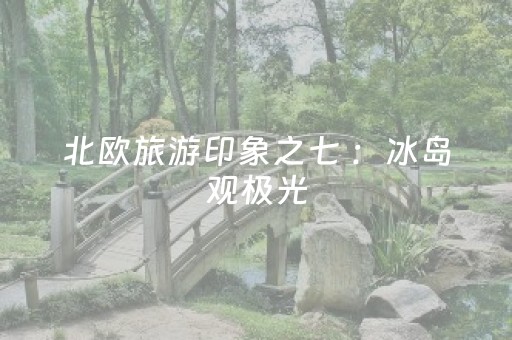 超牛软件工具!微乐陕西挖坑必胜神器(怎样增加胜率)