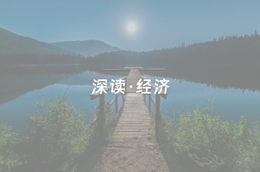 绝绝子的软件!微信链接斗牛挂是不是真的(怎么发好牌)