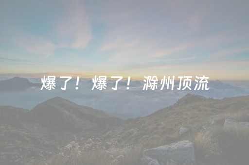 软件神器超灵!开心跑得快开挂辅助器(怎么能赢发牌规律)