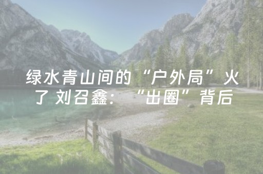 这神器绝了呀!白金岛三打哈开挂辅助器(什么软件可以赢)
