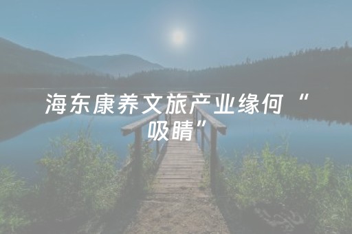 神器好用无敌!微信小程序开心跑得快辅助器软件(胡牌神器有猫腻吗)