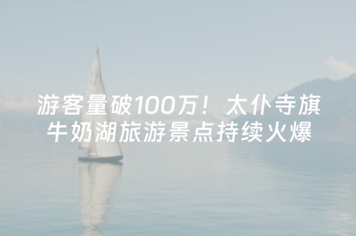 这软件超厉害!小程序打麻将怎么提高胜率(输赢有什么规律)