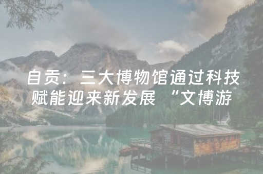 这软件超神啦!小程序雀神广东麻将的规律(提高胜率软件)