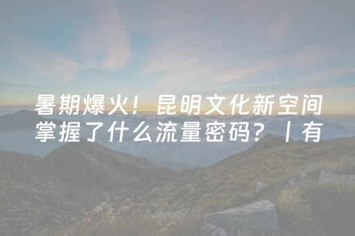 神器真的牛掰!微信跑得快怎么让系统发好牌(到底是不是有挂)
