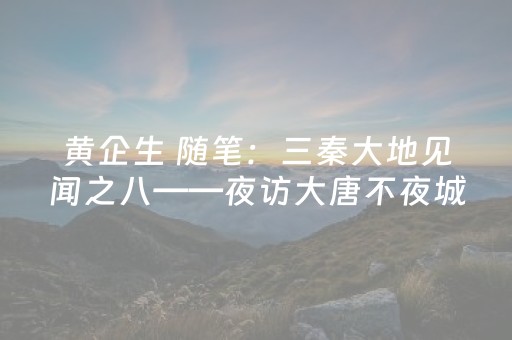 神器功能超凡!老友圈手机麻将有挂技巧辅助(软件只赢不输)