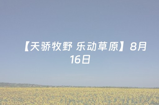 软件神器超棒!兴动麻将输赢规律(怎么打才会赢)