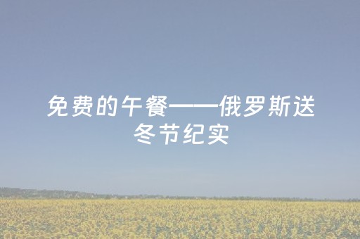 神器令人叫绝!微信小程序家乡大贰开挂神器(辅助器通用版)