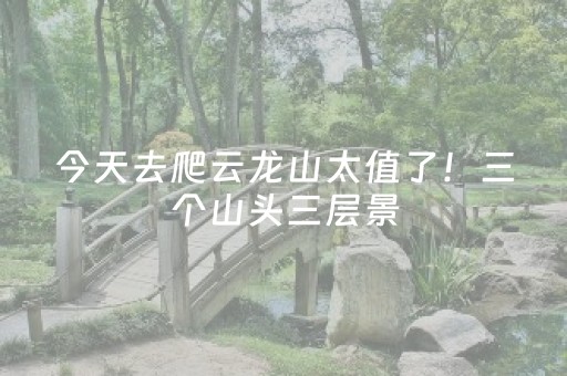 绝绝子的软件!小程序斗牛有没有挂(怎么让系统给好牌)