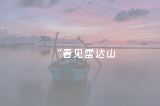 超炫软件工具!欢乐麻将系统故意让你输(怎么才可以赢)