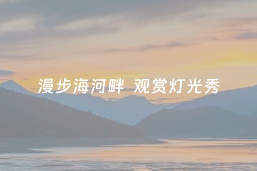 神器效果超绝!微信小程序麻将是否能开挂(为啥总是输)