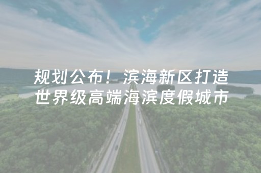 软件神器超亮眼!大唐麻将房主能控制牌吗(如何提高胡牌率)