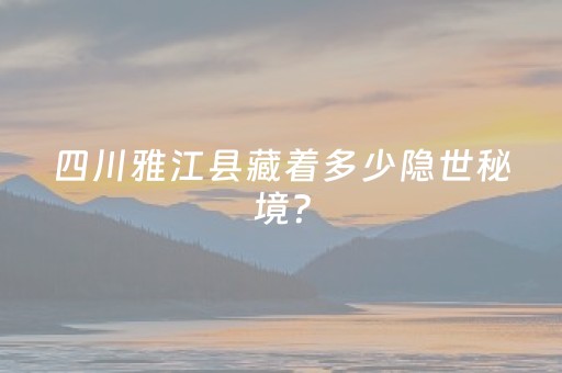 这软件超厉害!手机微乐麻将神器怎样安装(铺牌器购买)
