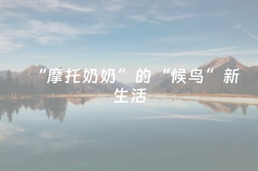 超实用软件神器!微信小程序广东雀神麻将插件(怎么才能来好牌)