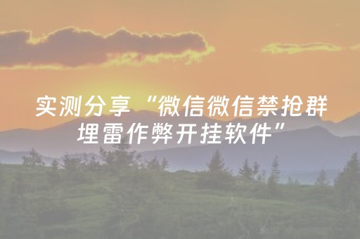 这软件太神了!微乐河北麻将自建房输赢规律(AI辅助胡牌规则)