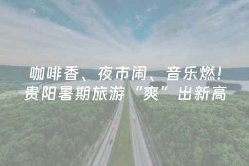 软件神器超燃!欢喜广西麻将十三张其实是有挂的(怎么才能调胜率)