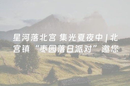 神器实力超凡!欢喜麻将可以作假吗(怎么打系统才能给好牌)