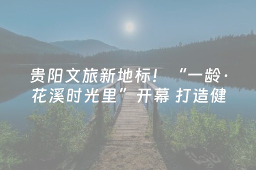 神器堪称传奇!手机微乐麻将助赢神器(怎样增加胜率)