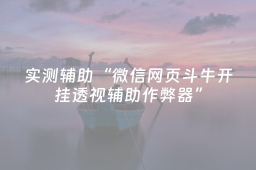 超绝软件工具!中至余干麻将软挂神器(为什么经常输)