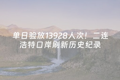 软件神器超顶流!微乐锄大地自建房怎么拿好牌(怎么打容易赢)