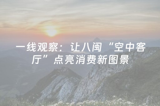 超带感的软件!微乐安徽麻将确实有透视挂(设置提高好牌几率)