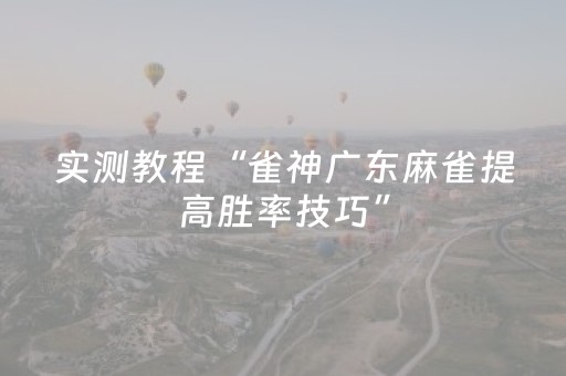 超带感的软件!微乐保皇自建房怎么拿好牌(开挂辅助器脚本)