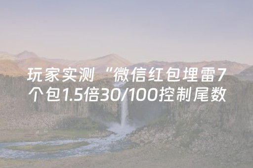 软件神器超灵!白金岛邵阳字牌助赢神器(有没有技巧)
