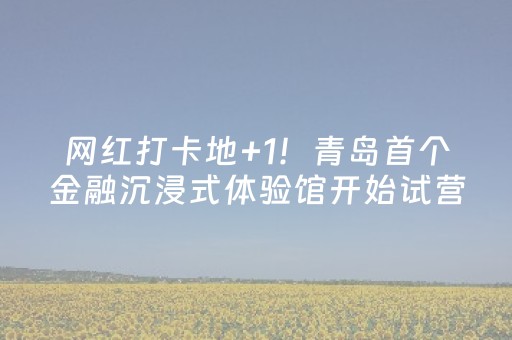 延边推出“新生礼包” 免费探秘多彩边疆